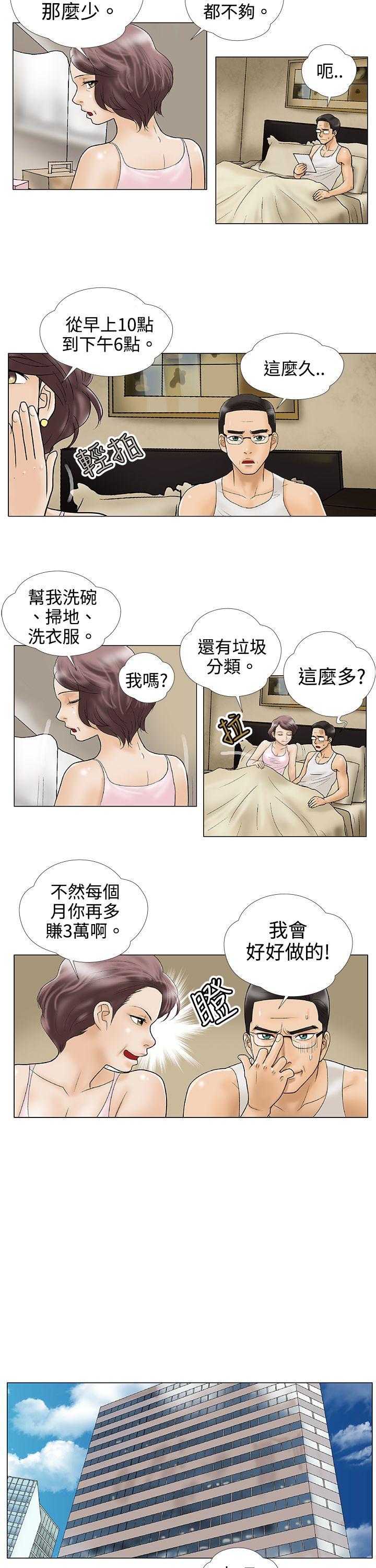 危险的爱(家庭教师) 第2話 第2页