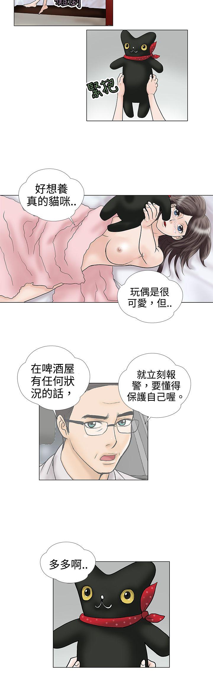 危险的爱(家庭教师) 第3話 第9页