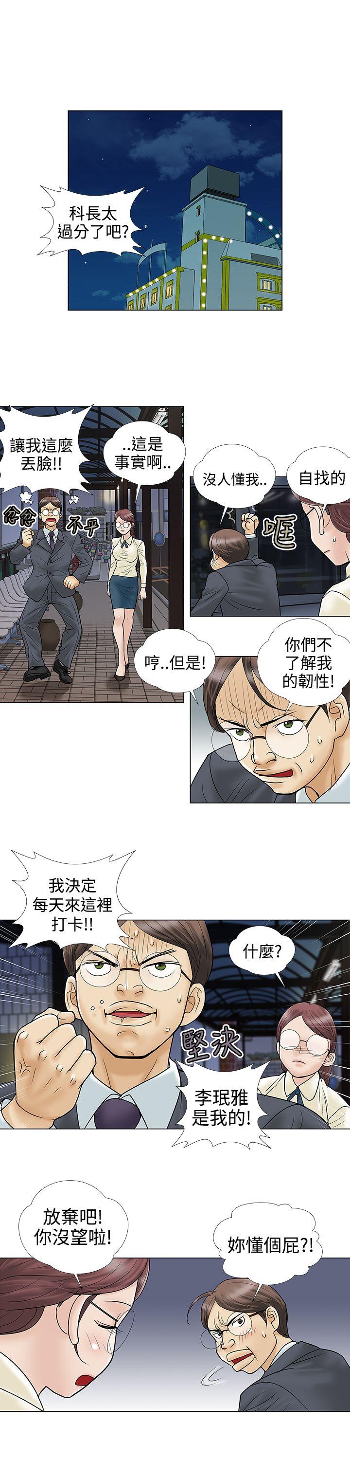 危险的爱(家庭教师) 第5話 第3页