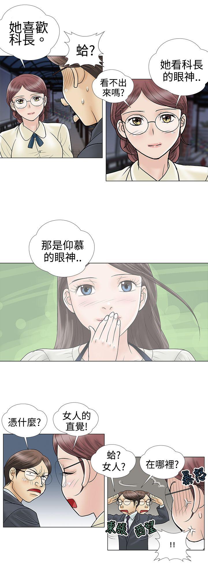 危险的爱(家庭教师) 第5話 第4页