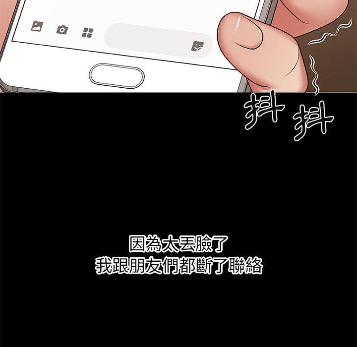 我體內的那個祂 第 1 話 第58页