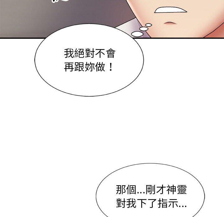 我體內的那個祂 第 8 話 第94页
