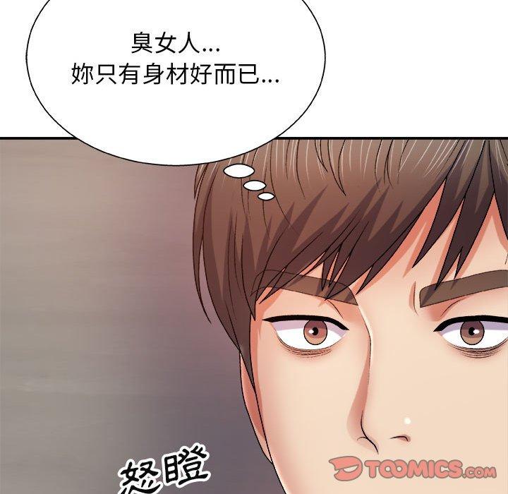 我體內的那個祂 第 8 話 第93页