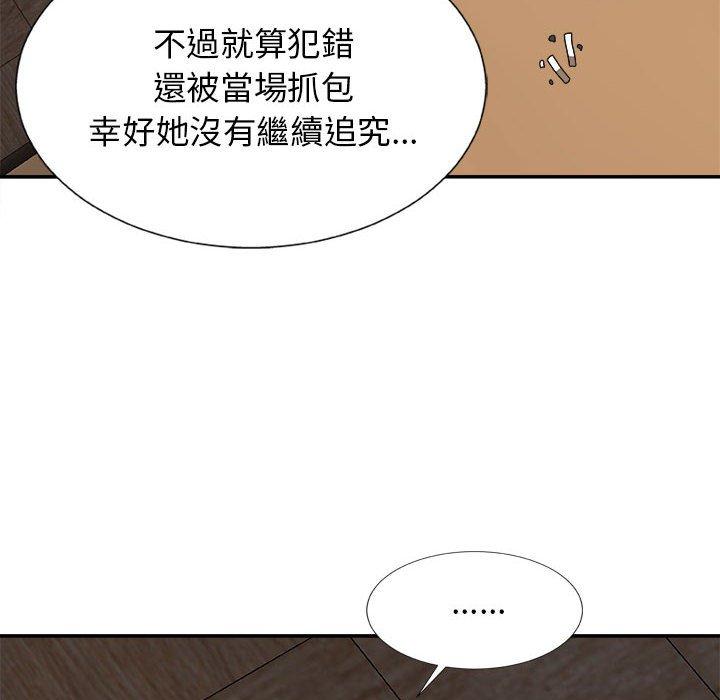 我體內的那個祂 第 9 話 第20页