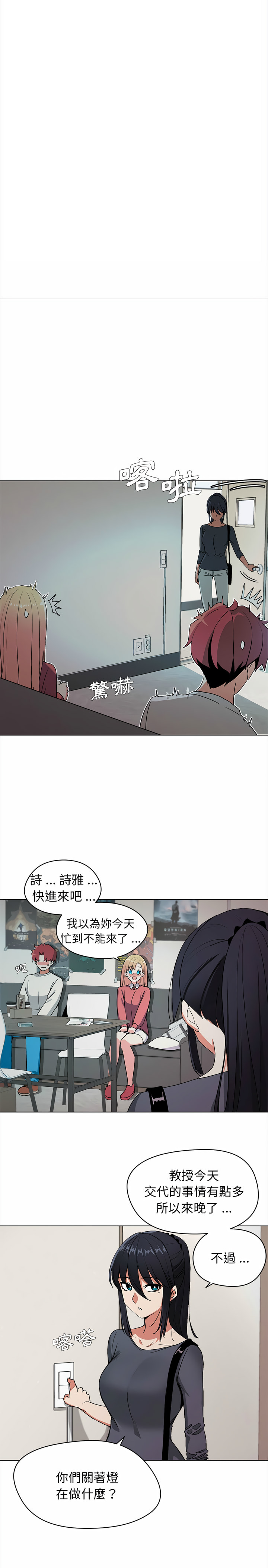 大學生活就從社團開始 第2章 第16页