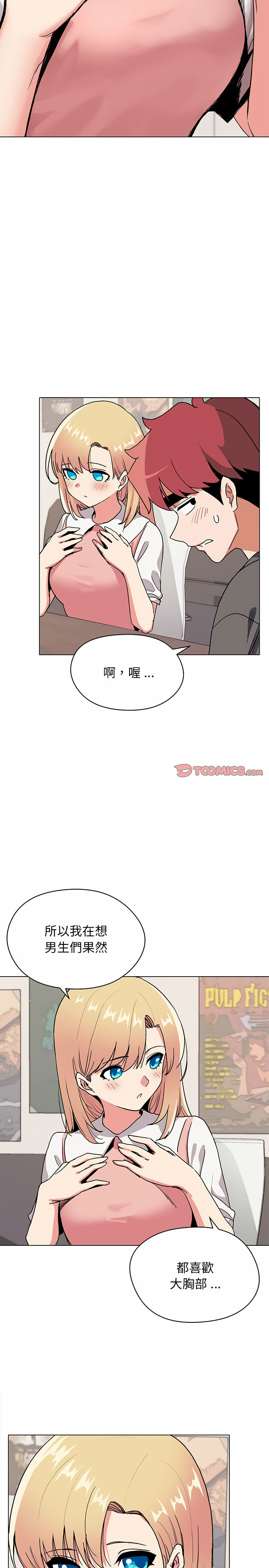 大學生活就從社團開始 第4章 第10页