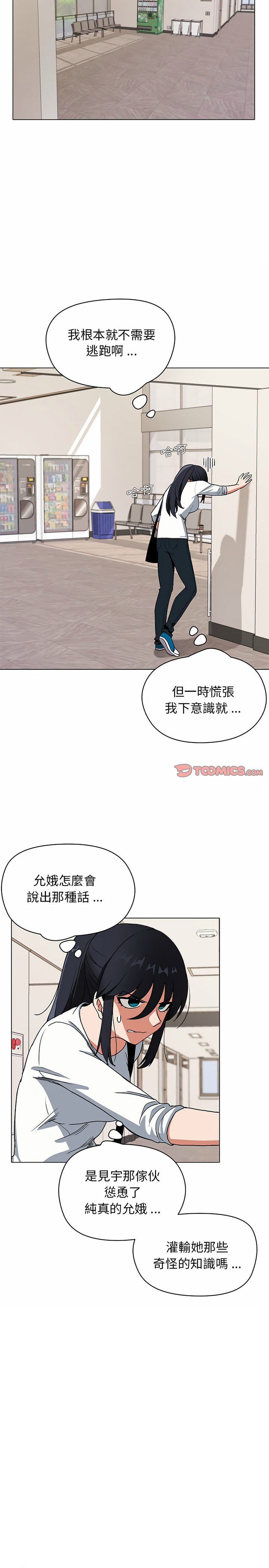 大學生活就從社團開始 第4章 第19页