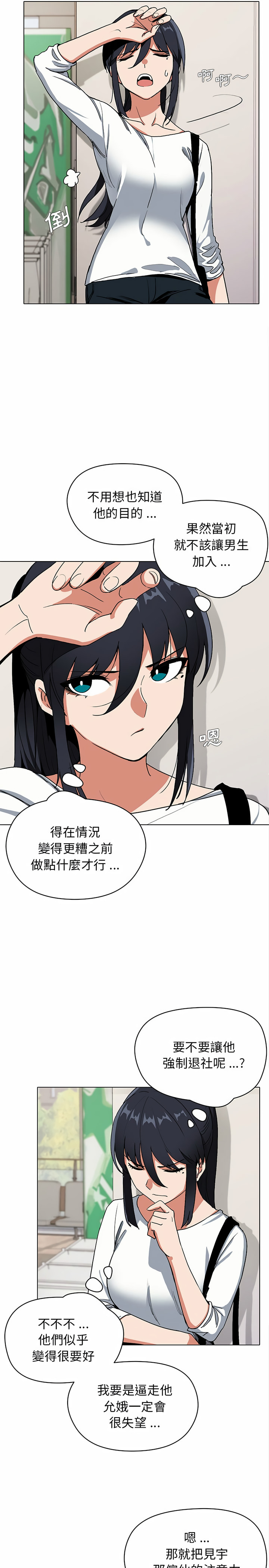 大學生活就從社團開始 第4章 第20页