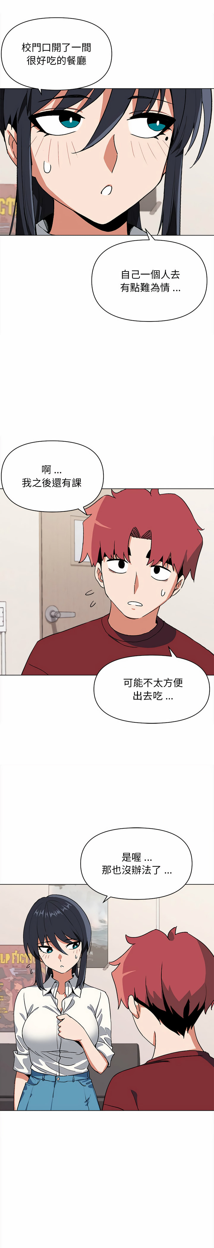 大學生活就從社團開始 第5章 第12页