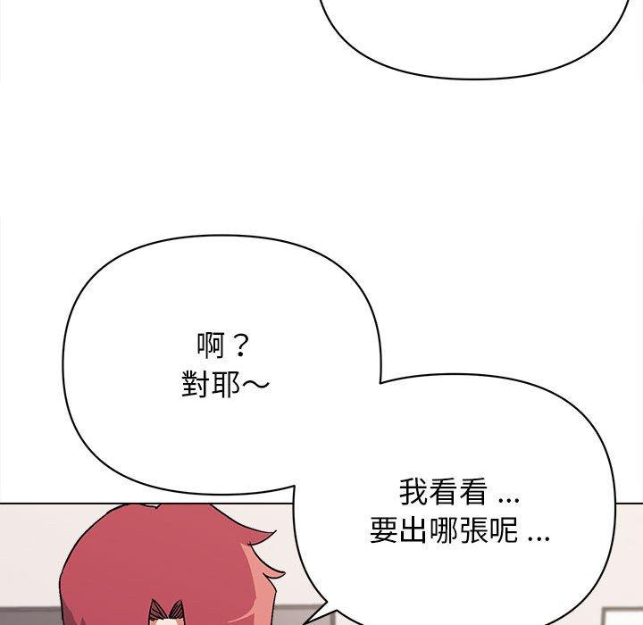 大學生活就從社團開始 第 7 話 第86页