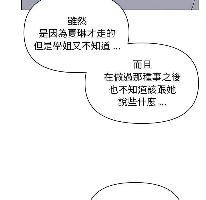 大學生活就從社團開始 第 7 話 第78页