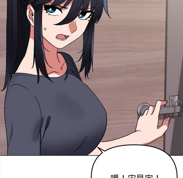 大學生活就從社團開始 第 9 話 第144页