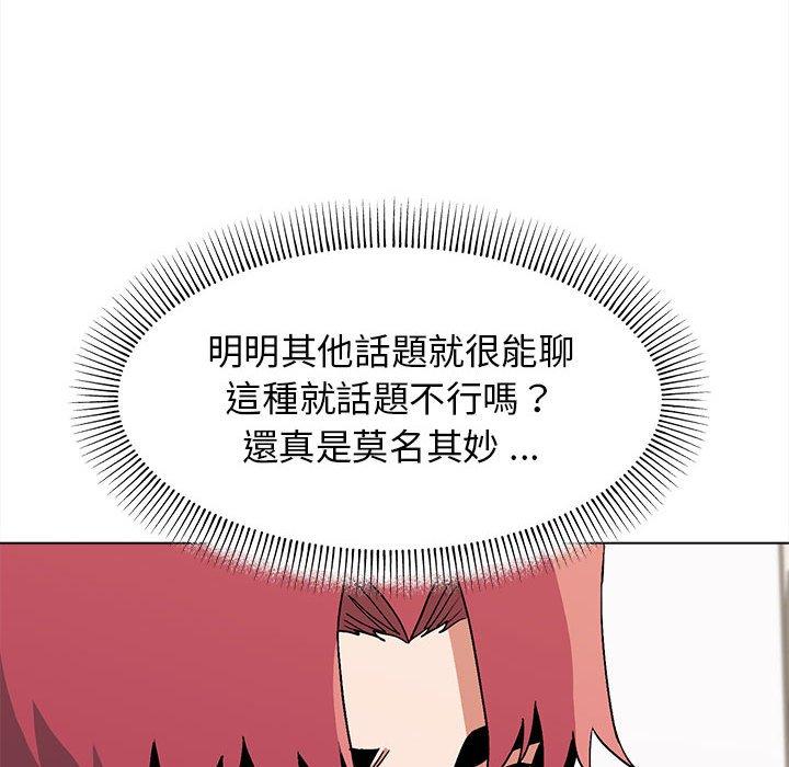大學生活就從社團開始 第 10 話 第106页