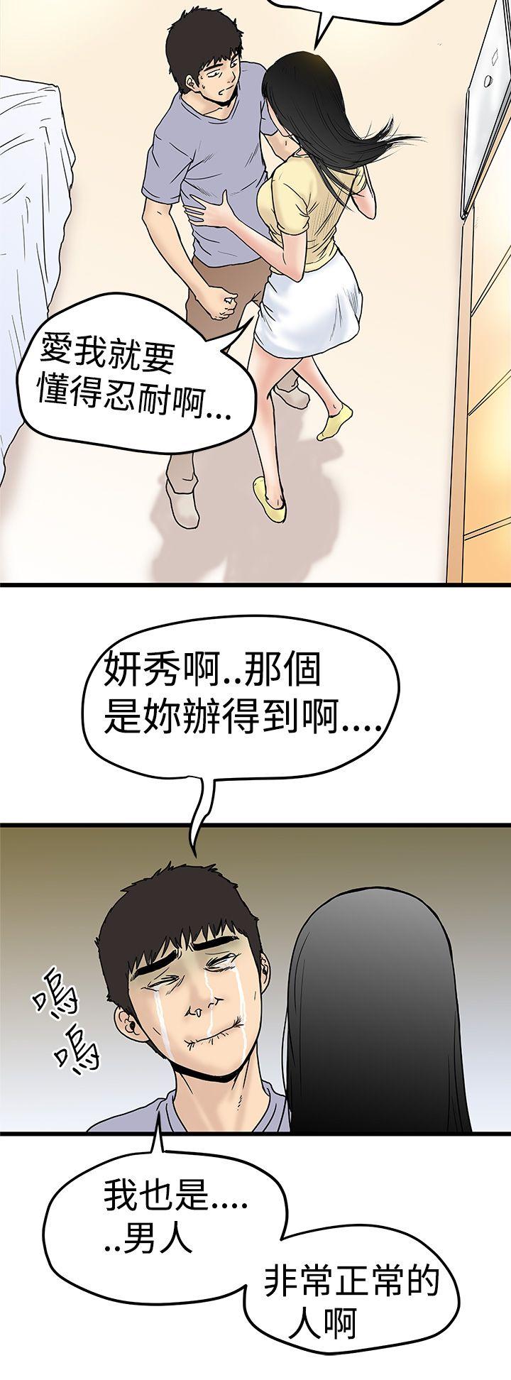 想像狂热 第2話 第20页