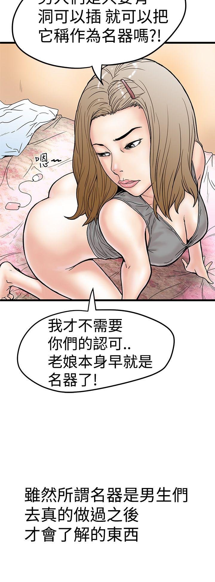 想像狂热 第3話 第16页