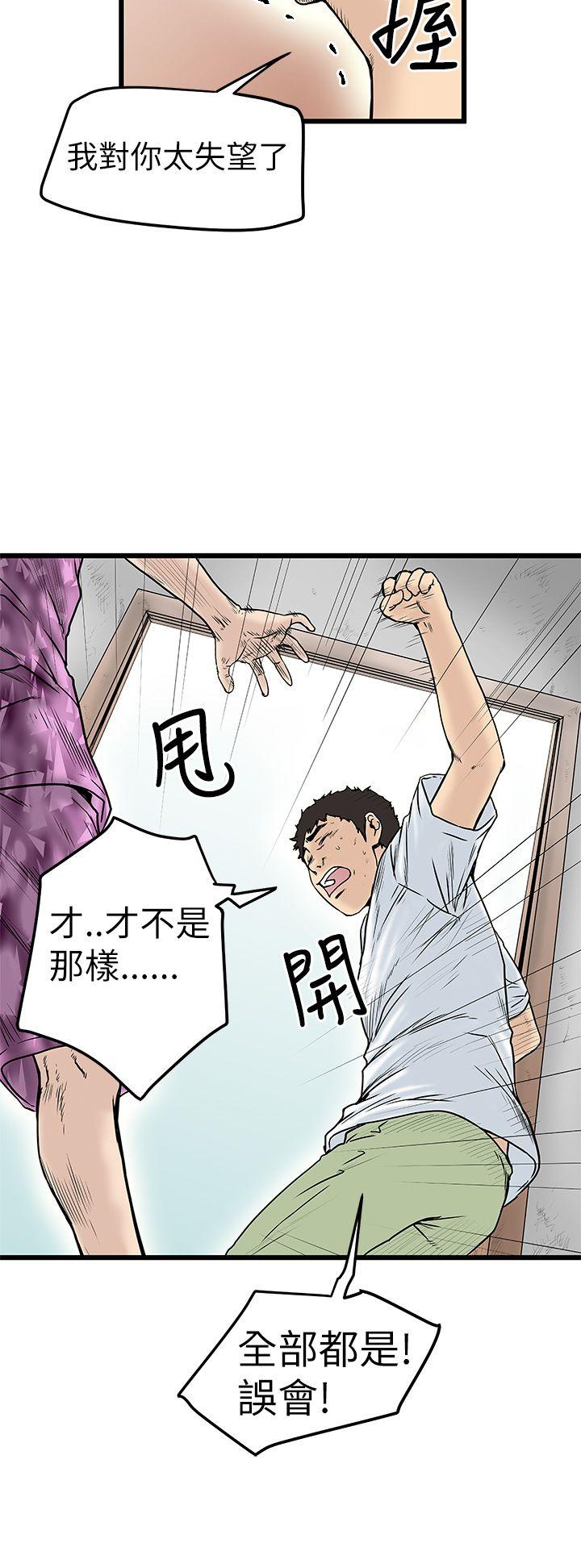 想像狂热 第6話 第8页