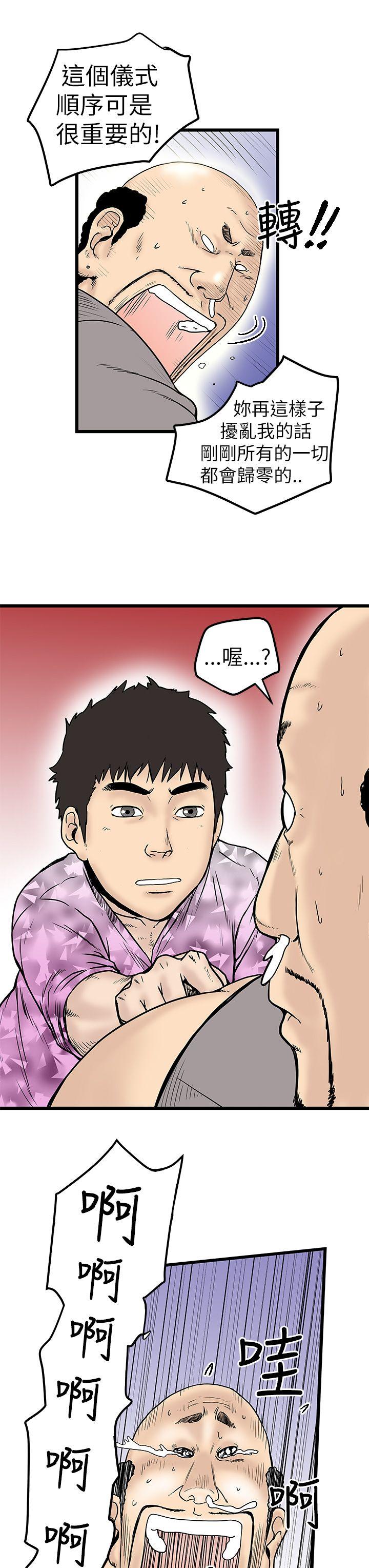 想像狂热 第6話 第29页