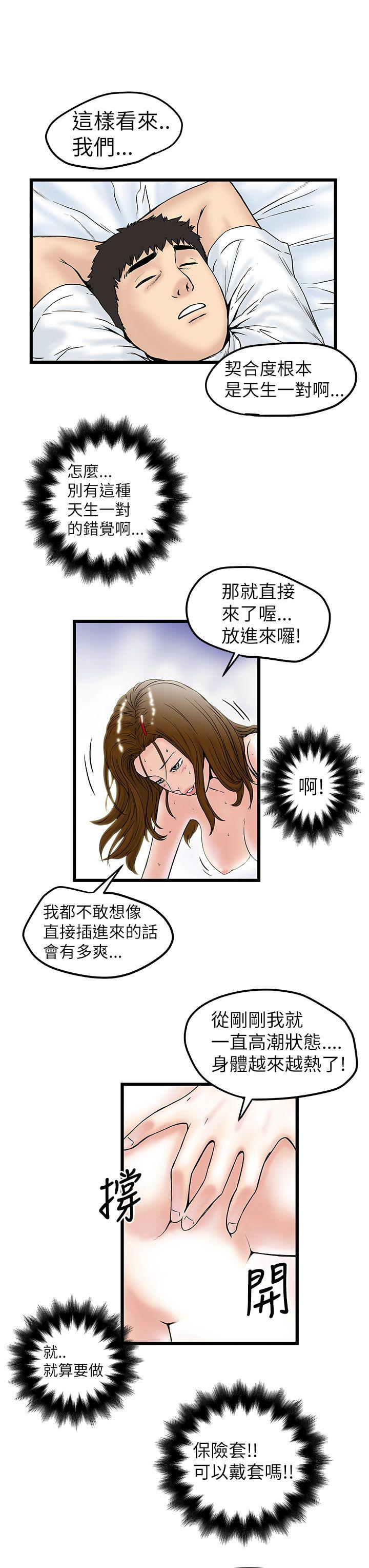 想像狂热 第9話 第27页