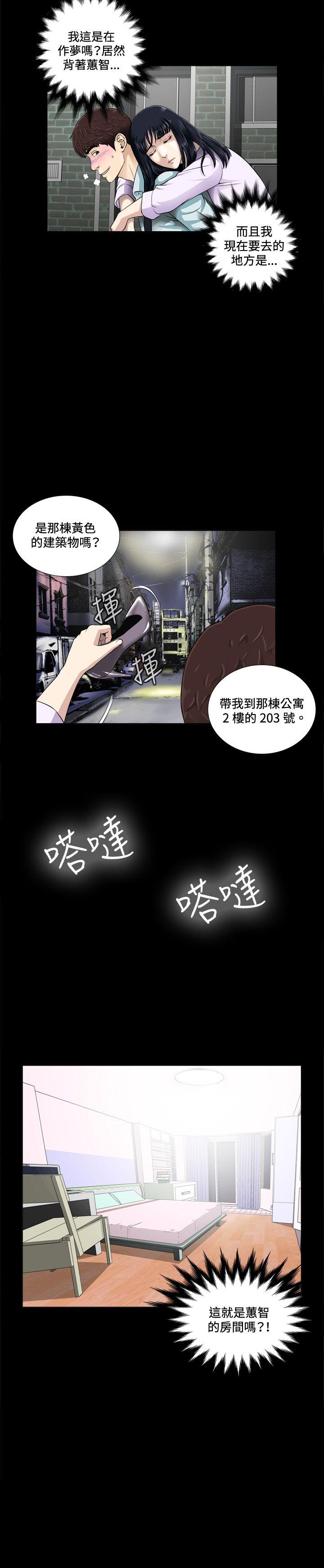 危险性游戏 第2話 第9页