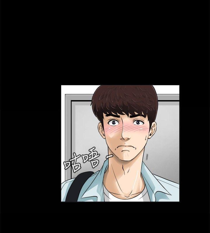 危险性游戏 第2話 第17页