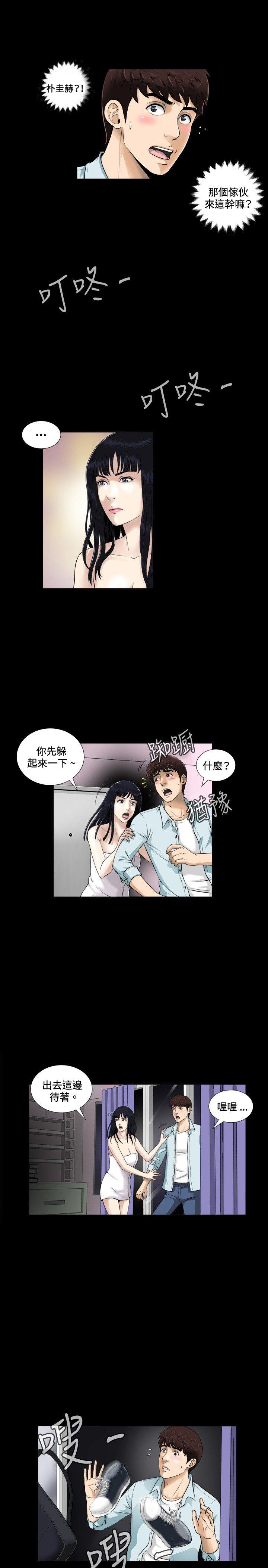 危险性游戏 第2話 第24页