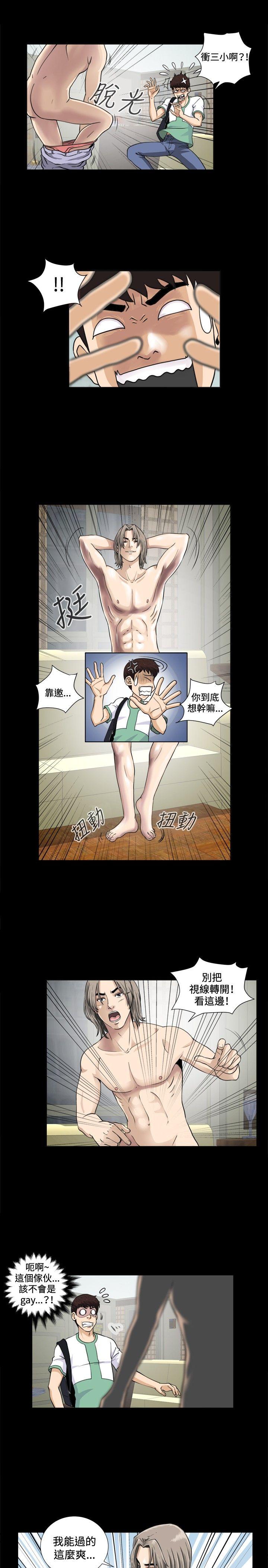 危险性游戏 第3話 第16页
