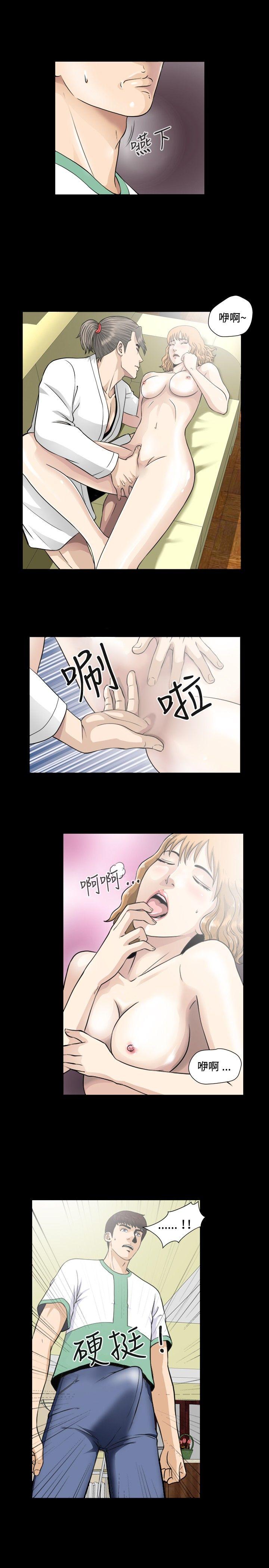 危险性游戏 第4話 第16页
