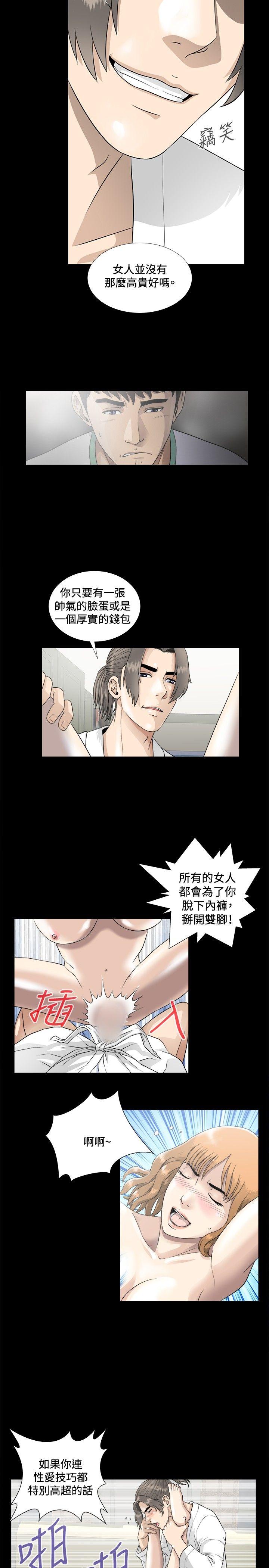 危险性游戏 第5話 第2页