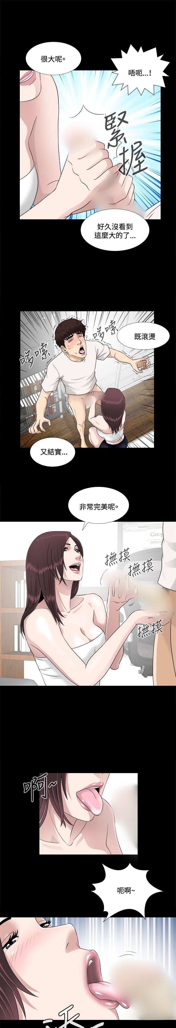 危险性游戏 第6話 第10页