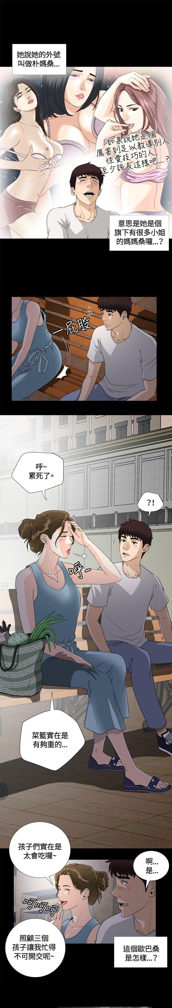 危险性游戏 第7話 第3页