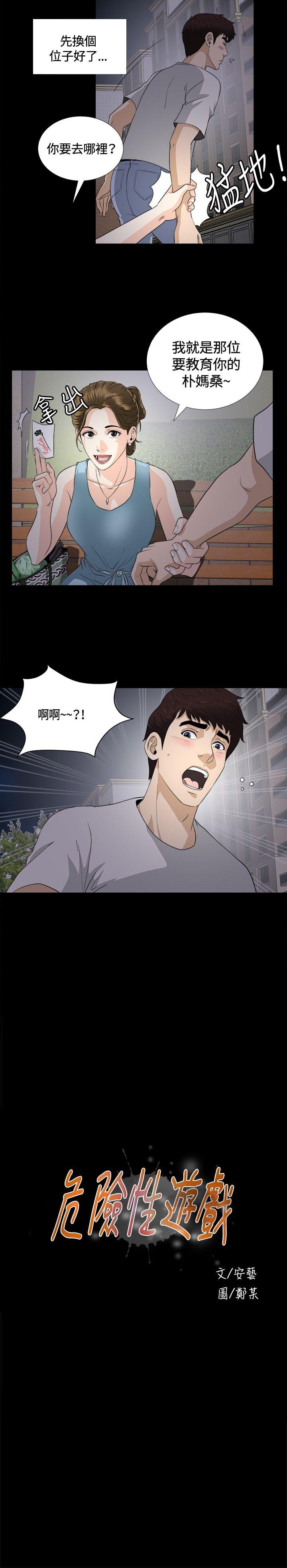 危险性游戏 第7話 第4页