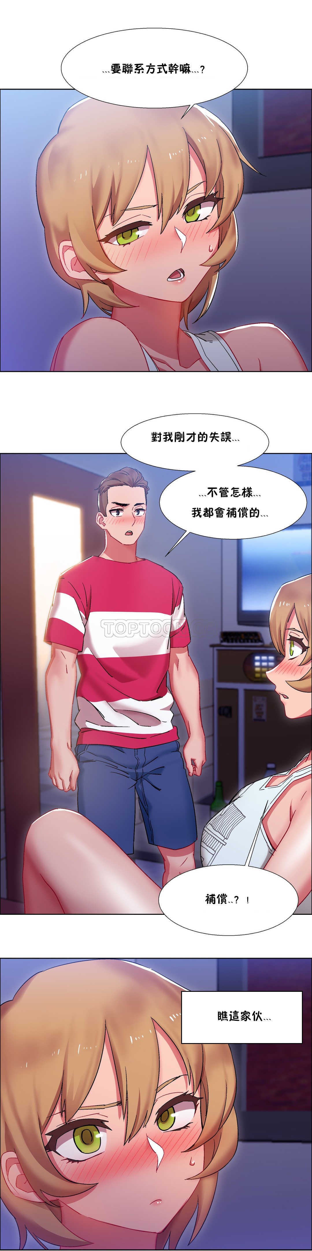 租賃女孩 第19章 第5页