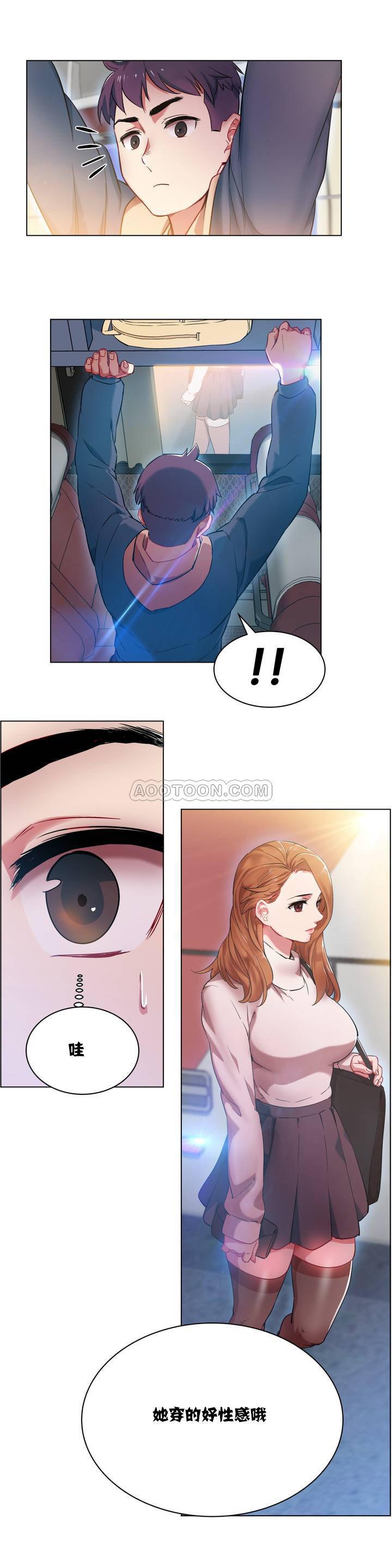 租賃女孩 第1章 第14页