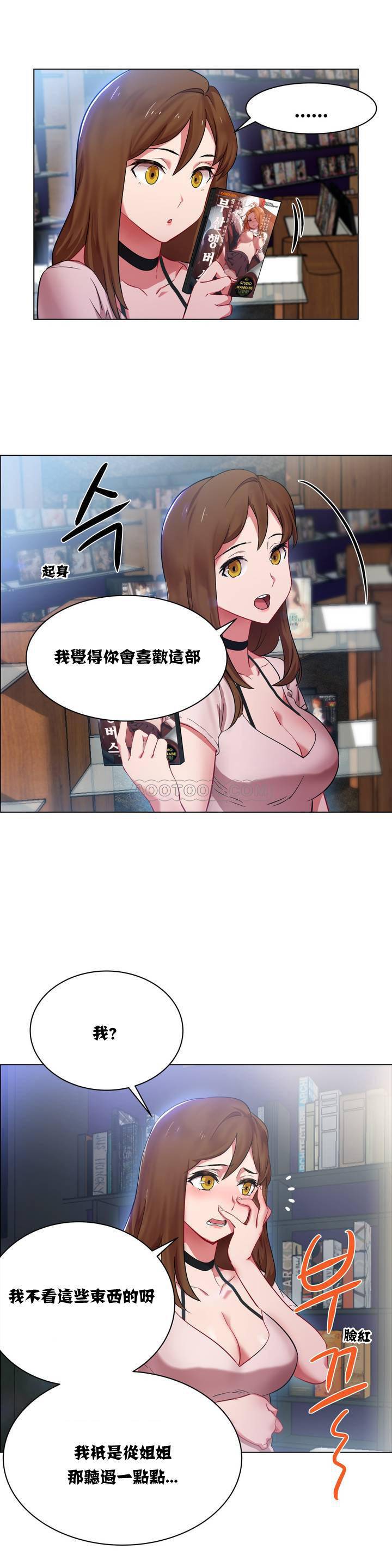 租賃女孩 第1章 第6页