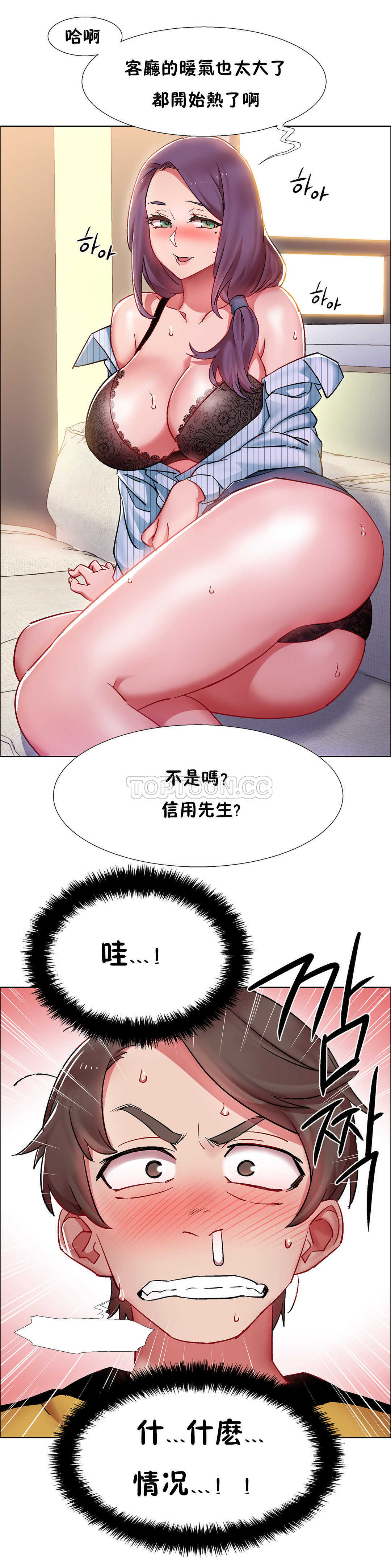 租賃女孩 第28章 第2页