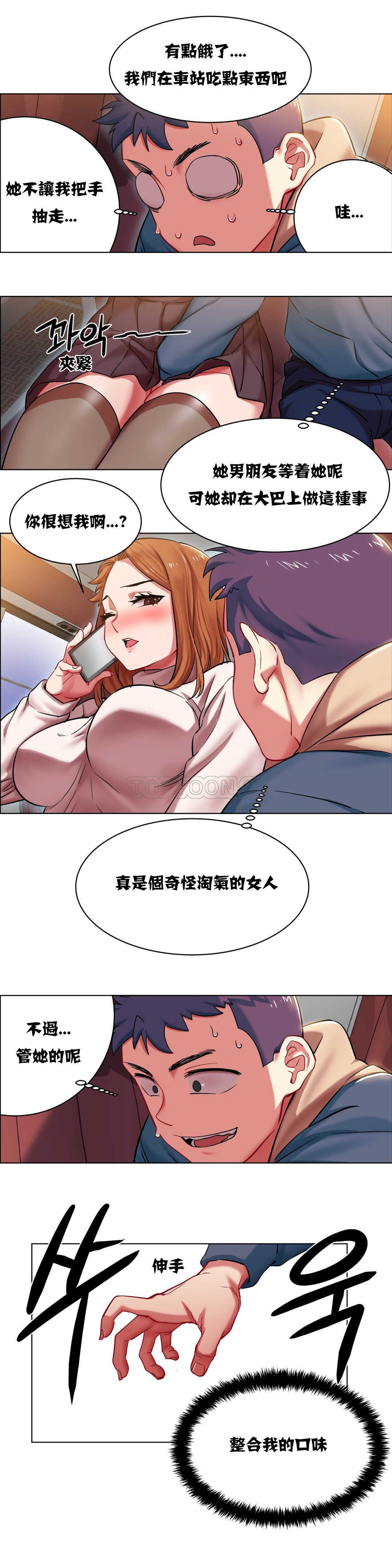 租賃女孩 第3章 第8页