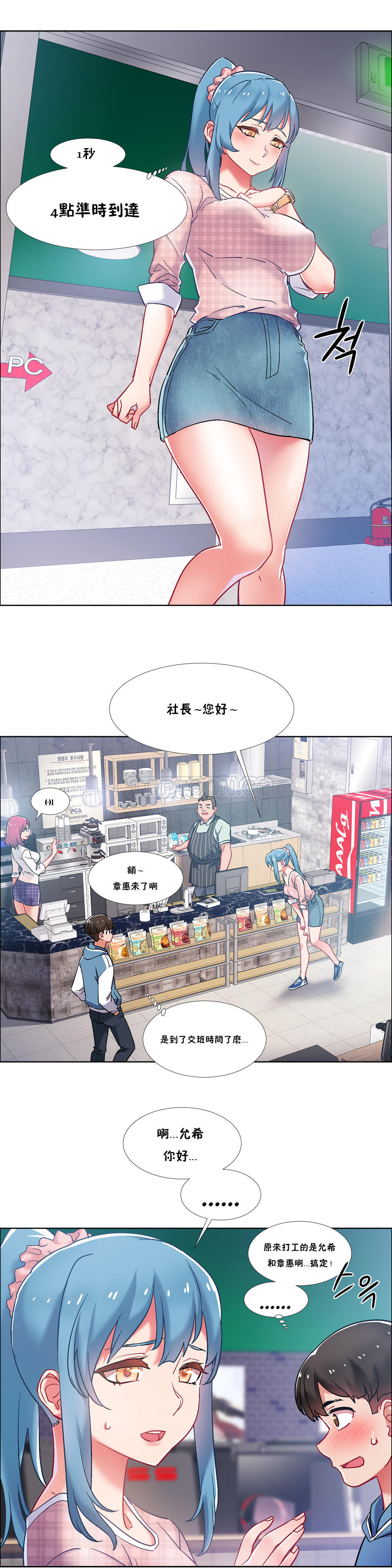 租賃女孩 第35章 第10页