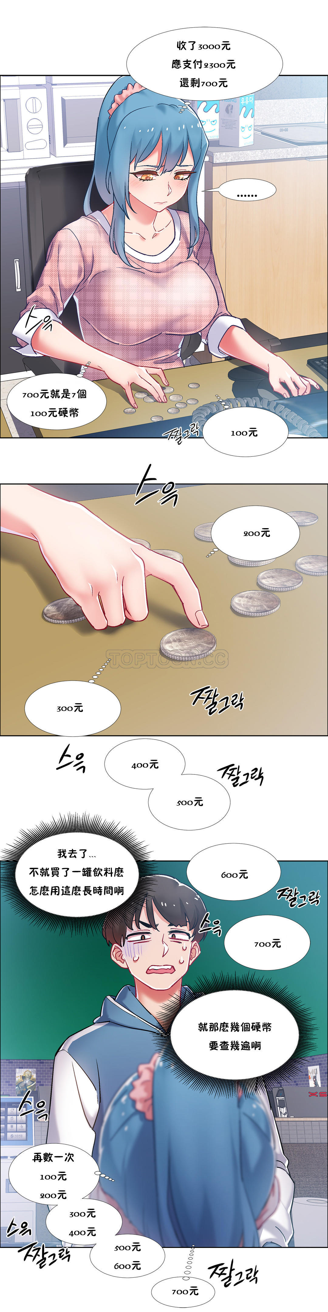 租賃女孩 第35章 第13页