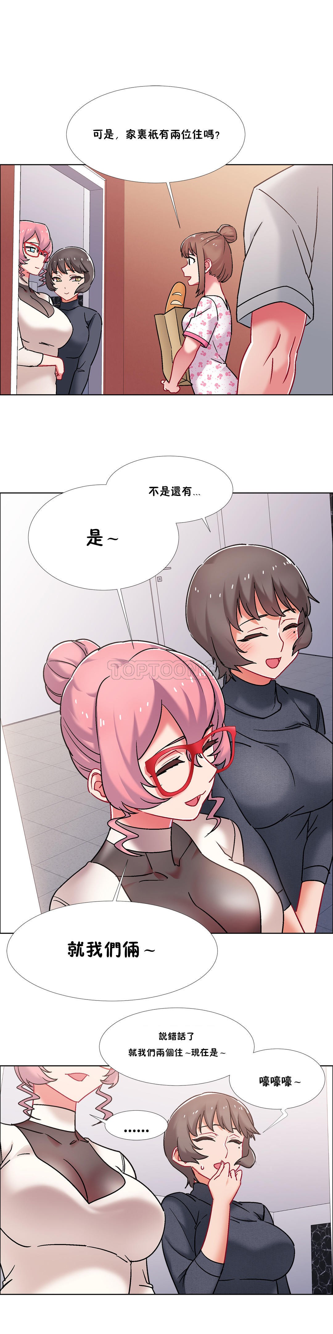 租賃女孩 第43章 第15页