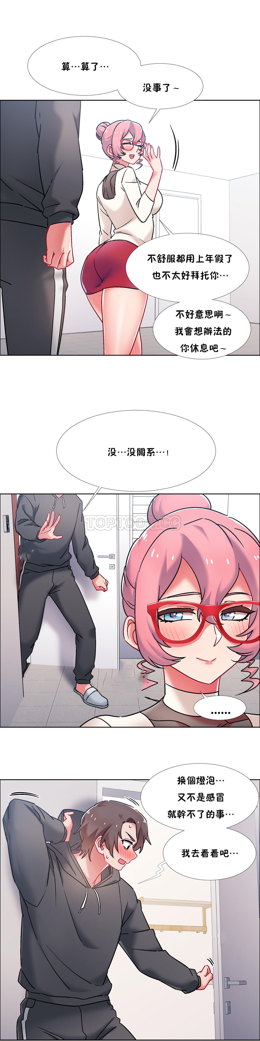 租賃女孩 第45章 第14页