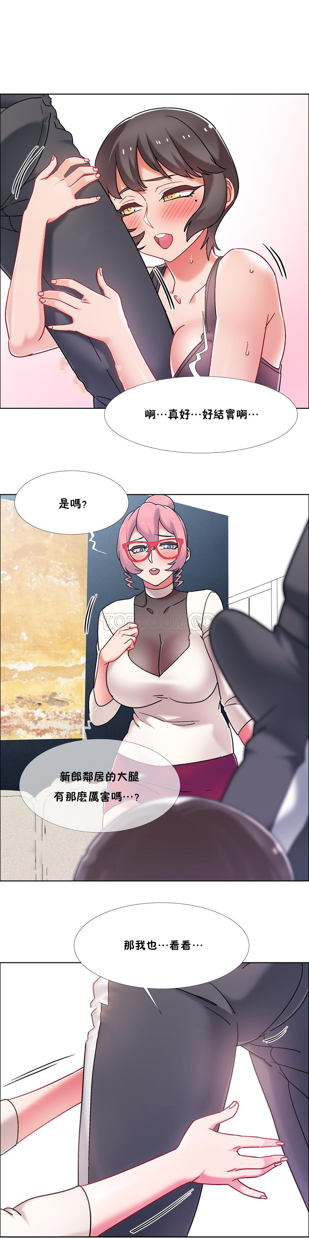 租賃女孩 第46章 第18页