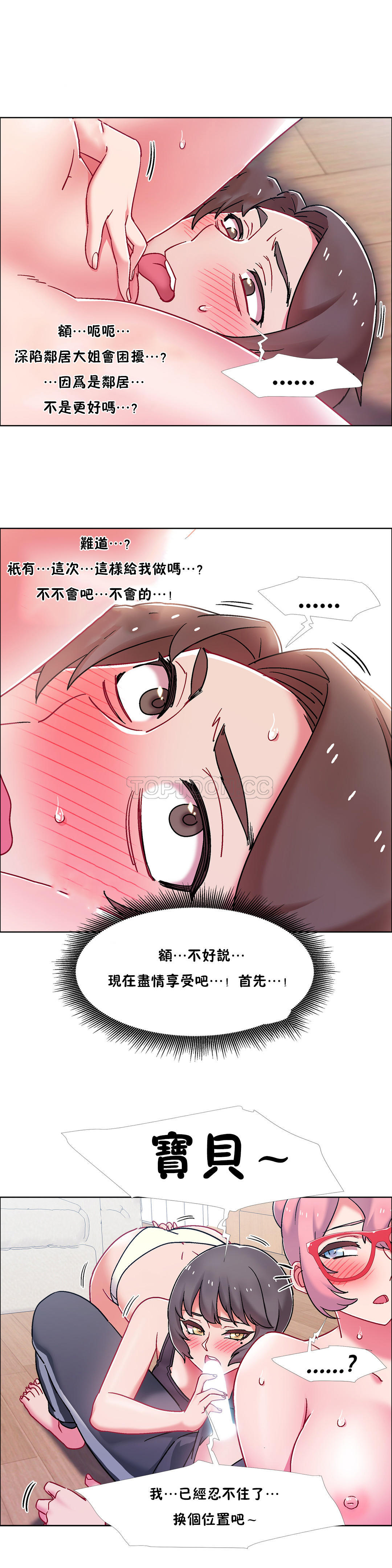 租賃女孩 第48章 第8页
