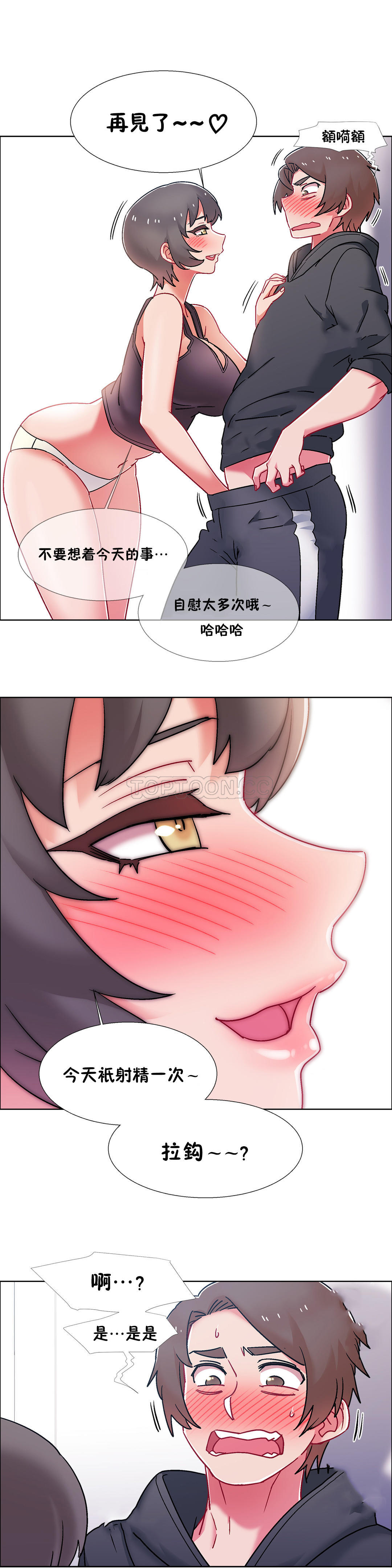 租賃女孩 第49章 第20页