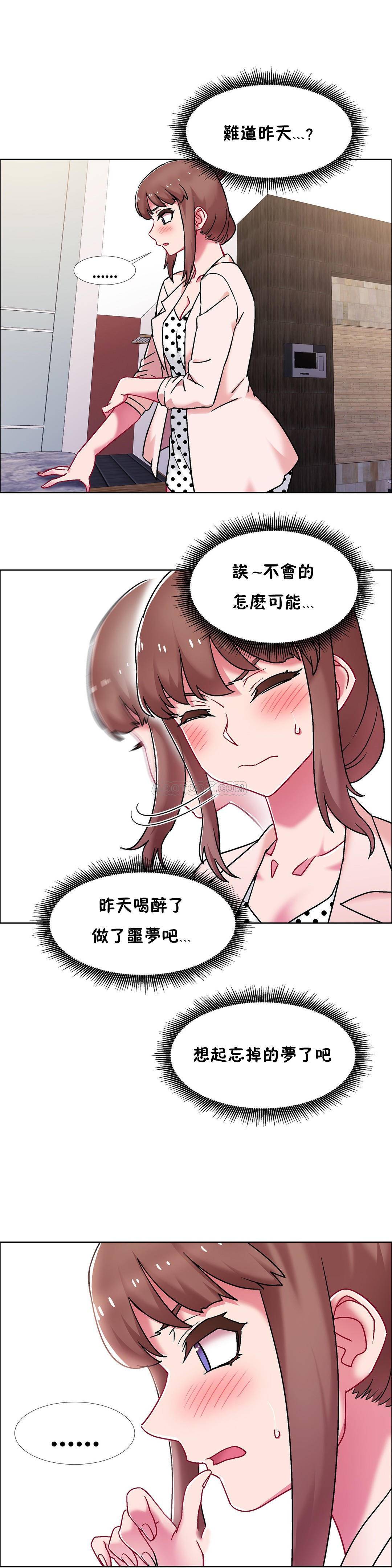租賃女孩 第59章 第8页