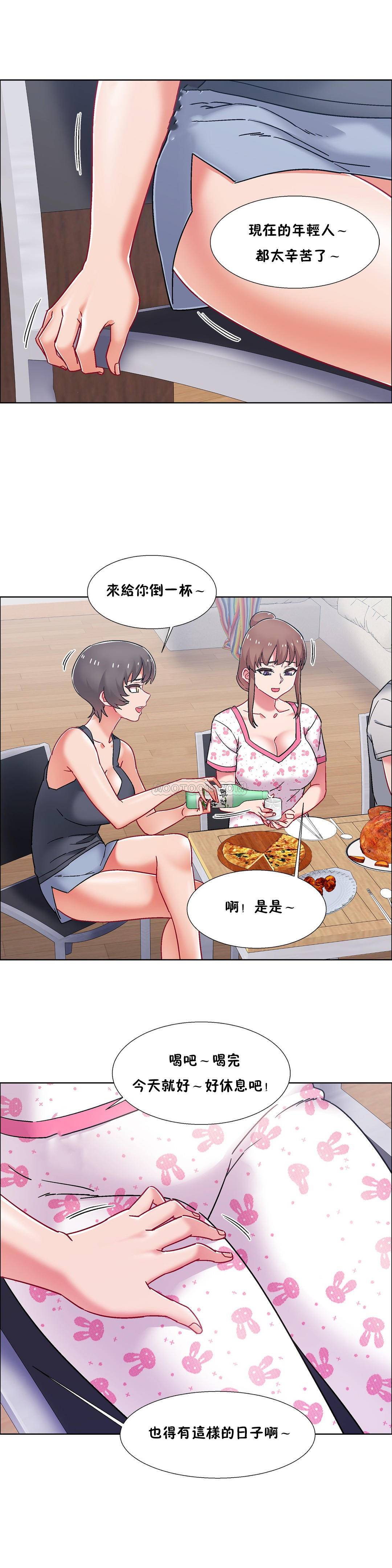 租賃女孩 第55章 第14页