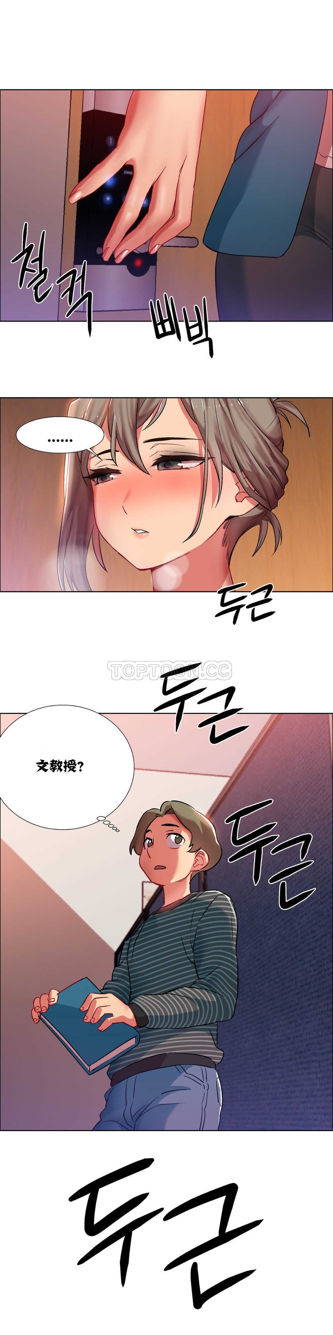 租賃女孩 第7章 第29页