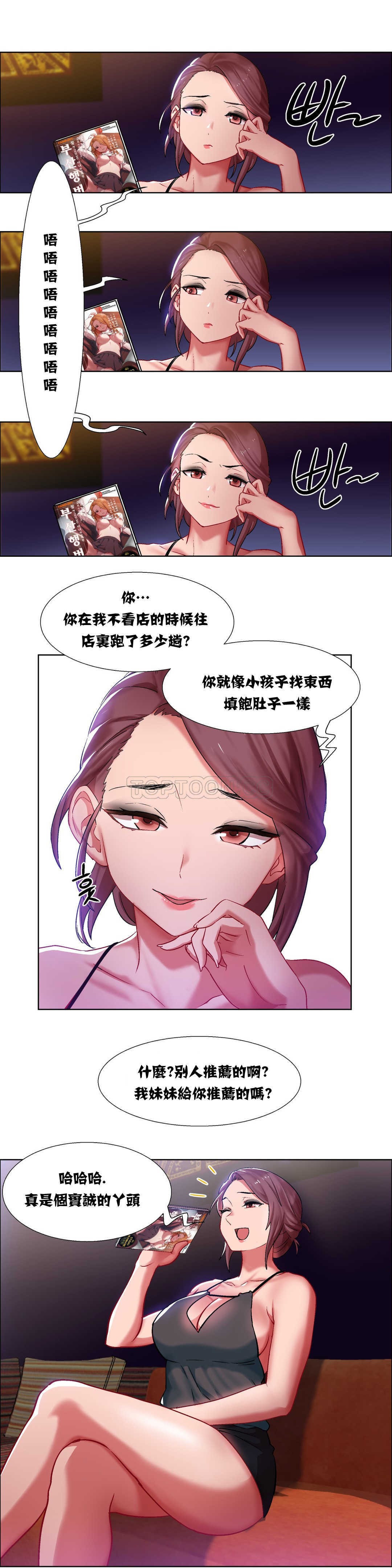 租賃女孩 第7章 第5页