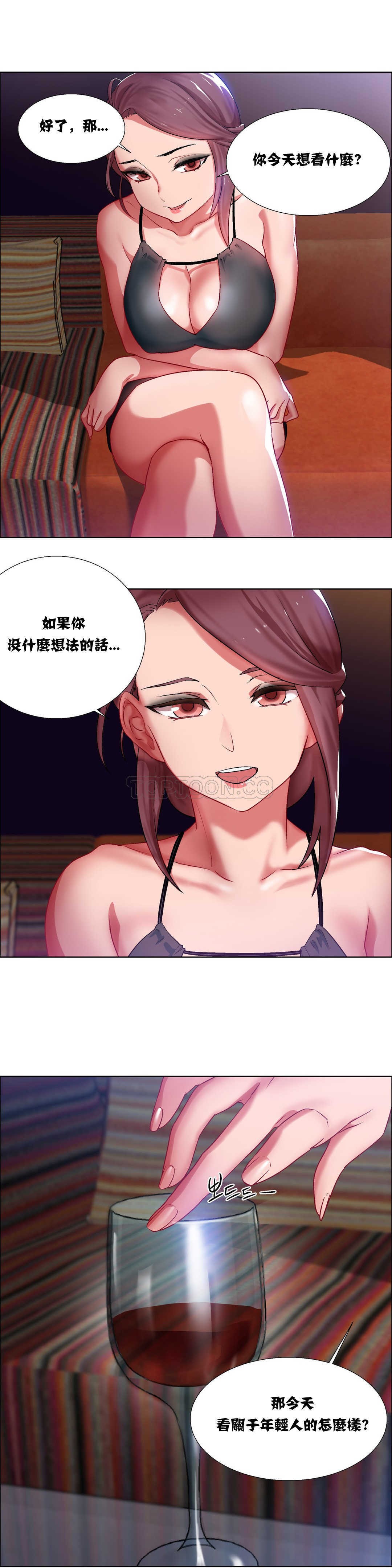 租賃女孩 第7章 第2页