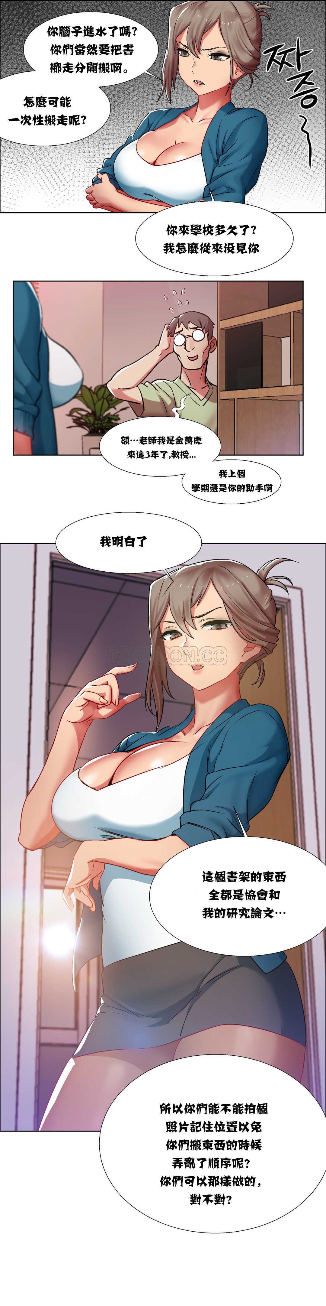 租賃女孩 第7章 第21页