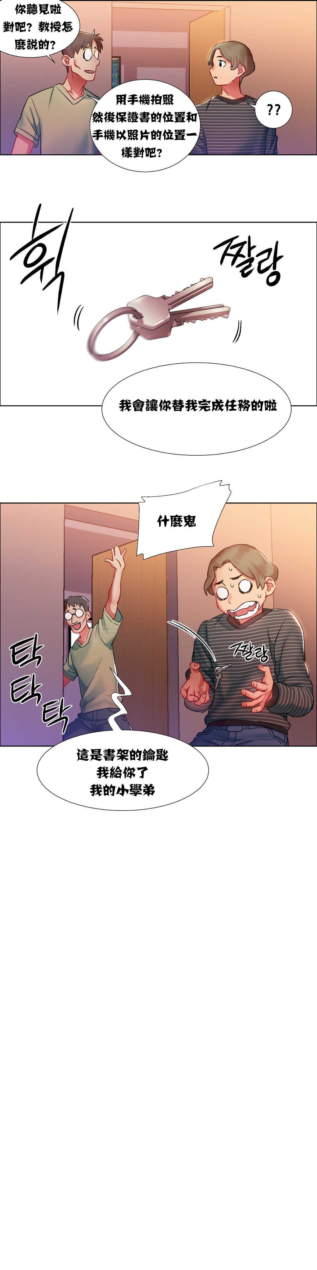 租賃女孩 第7章 第26页